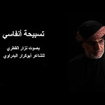 إصدار تسبيحة أنفاسي